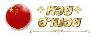 หวยฮานอย by som777 สมัคร สมาชิก