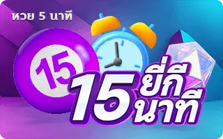 หวย15นาที by som777 สมัคร สมาชิก