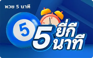 หวย5นาที by som777 สมัคร สมาชิก
